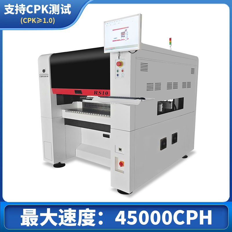 常衡RS10贴片机